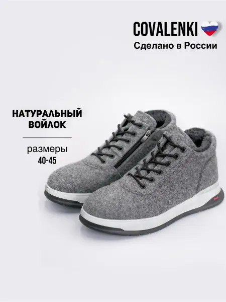 COVALENKI Валенки зимние кеды утепленные на подошве войлок шерсть