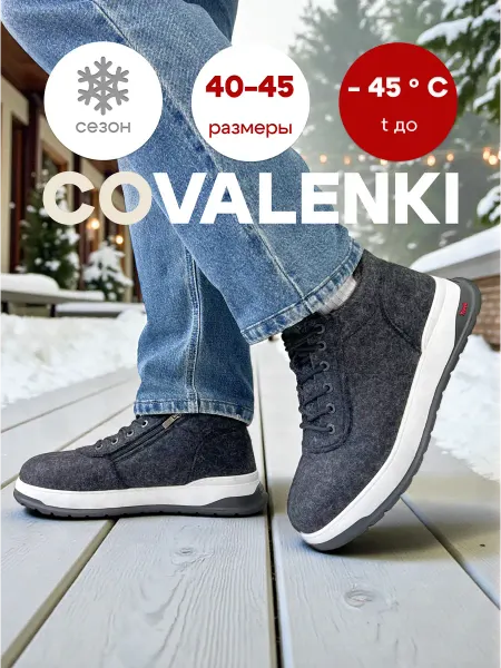 COVALENKI Валенки мужские на подошве кроссовки нескользящие мех