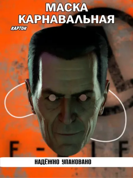 Cover Craft Маска Карнавальная G-Man Half-Life Картон