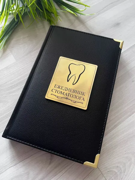 HANDCRAFT COVER Ежедневник подарочный стоматологу