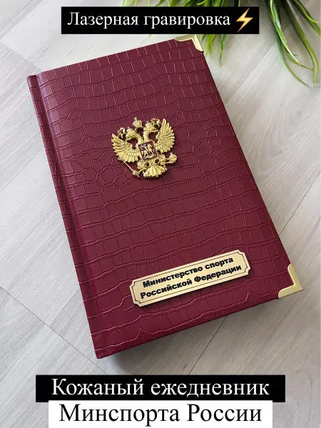 HANDCRAFT COVER Ежедневник для тренера