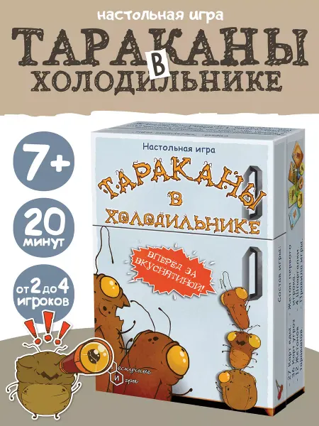 Нескучные игры Тараканы в холодильнике Настольная игра детям