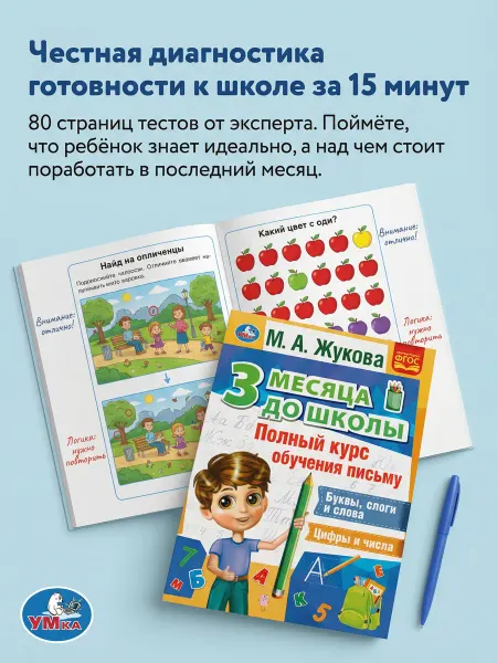 Умка Книга детям развивающая Интенсивный курс обучения письму