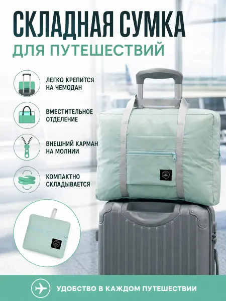 Cozy&sweet home Сумка дорожная для ручной клади