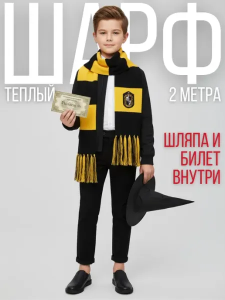 CozyNook Шарф детский костюм школы магии уличный