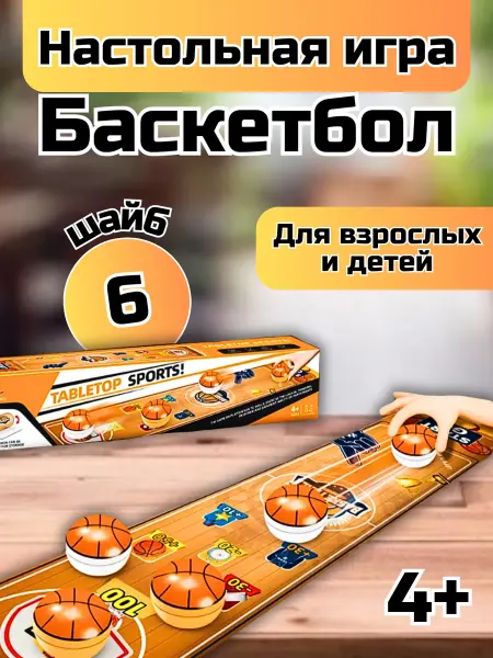 Cozyshop игрушки Настольная игра баскетбол для всей семьи