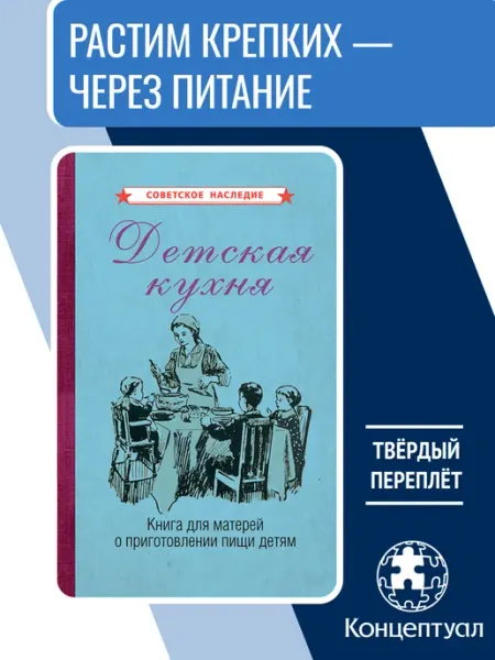 Советские учебники Детская кухня. Книга для матерей о приготовлении пищи детям