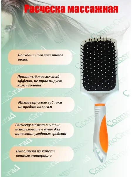 Расческа прямоугольная, пластиковые зубчики, CR-4215, 1 шт (…