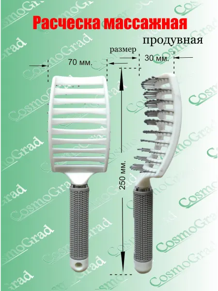 Расческа для укладки, пластиковые зубчики, CR-4230,1шт