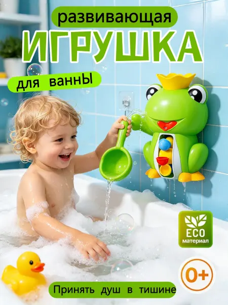 Игрушка детская на присосках для купания в ванной