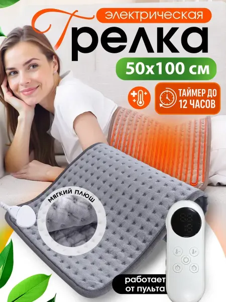 Electric Heating Pads Craft Грелка электрическая термогрелка термоковрик с таймером