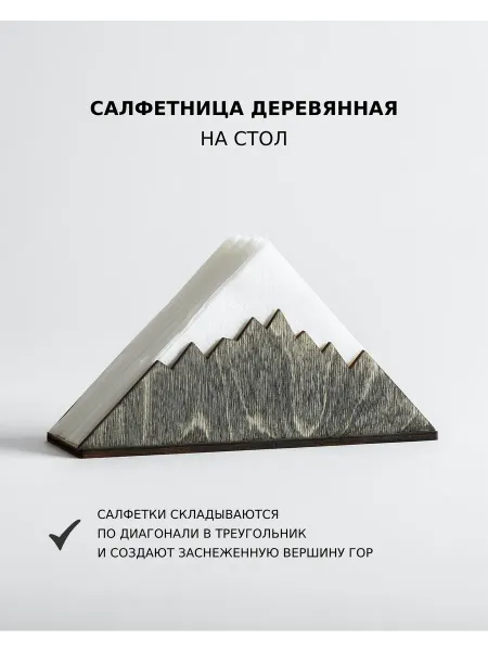 Inter Craft Салфетница деревянная на стол Гора