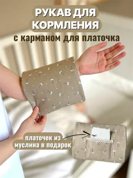CraftyHome Рукав для кормления подушка для кормления грудью