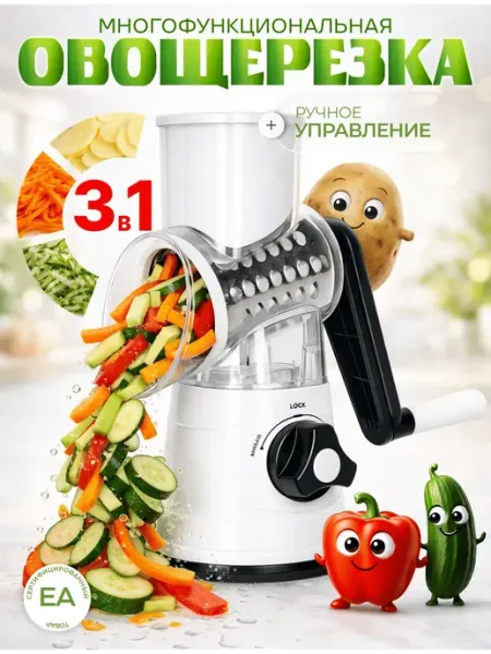 Crafy Овощерезка терка ручная многофункциональная