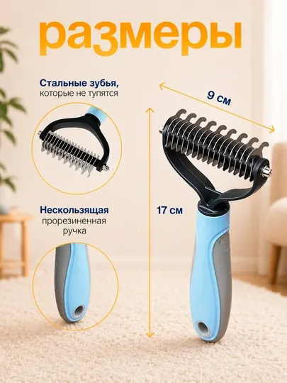 Колтунорез, дешеддер, пуходерка, расческа для кошек и собак