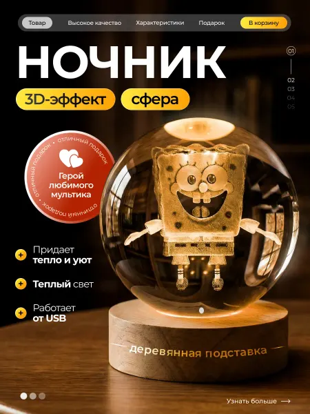 Crazy mix Ночник детский стеклянный Спанч