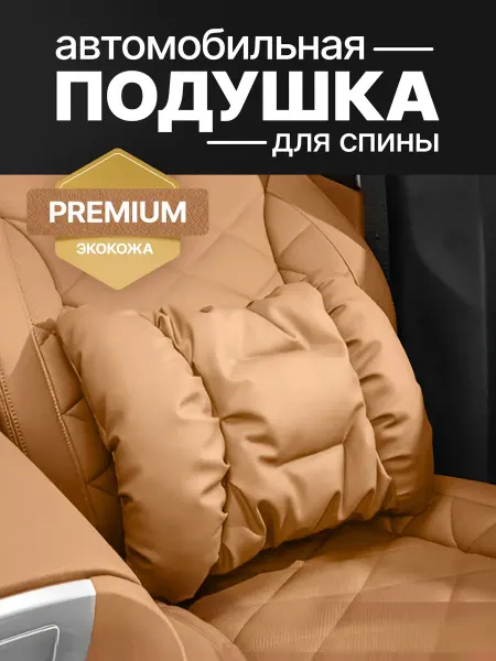 Crazy Rich Подушка автомобильная под спину