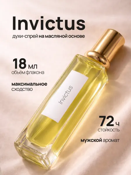CrazyDanKos Invictus духи мужские Инвиктус 18 мл