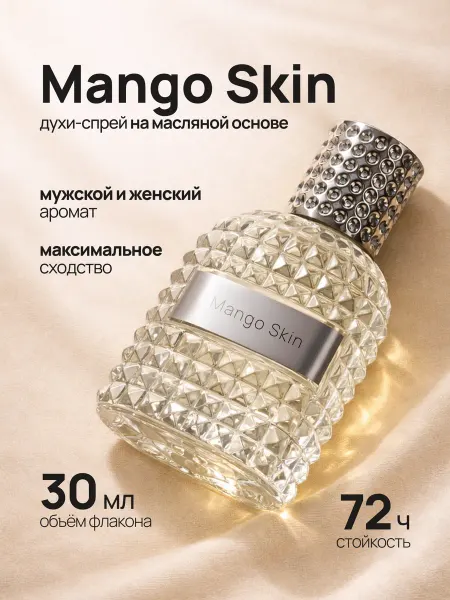 CrazyDanKos Mango Skin духи унисекс фруктовые Манго Скин 18 мл
