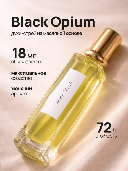 CrazyDanKos Black Opium духи унисекс Блэк Опиум 30 мл