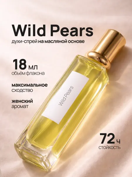 CrazyDanKos wild pears сладкие масляные духи, Дикая груша 18 мл