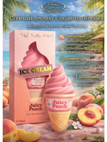 Новинки Juicy Peach Ice Cream — туалетная вода 100 мл