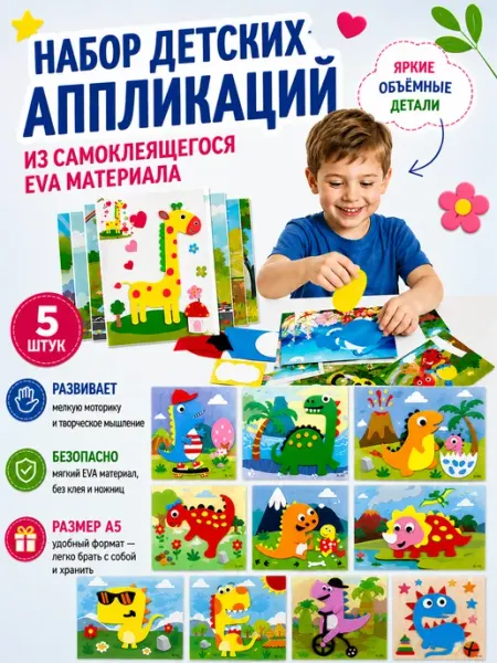 DIY creative Объемные детские аппликации для малышей - 5 штук