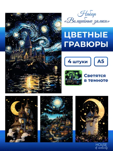 House of creativity Раскраска - гравюра Волшебные замки