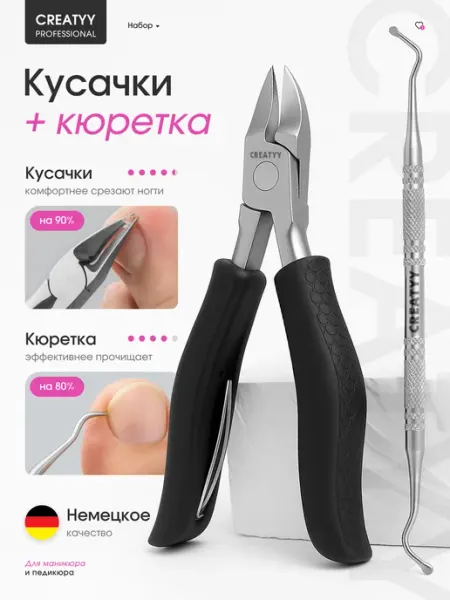 CREATY Кусачки для педикюра вросшего ногтя и кюретка