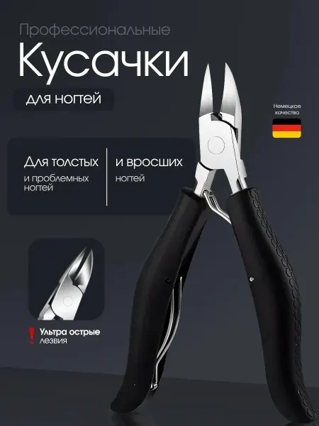 CREATY Кусачки для ногтей педикюрные и маникюрные