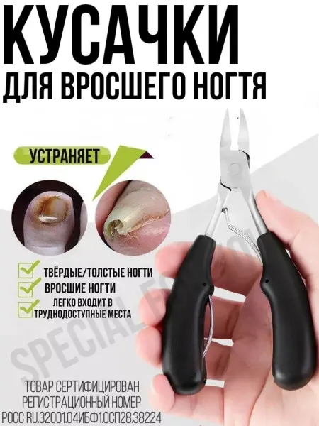 Creatyy Кусачки для педикюра вросшего ногтя и кюретка