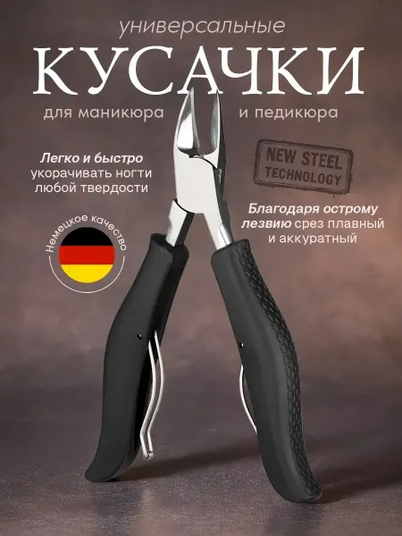 Creatyy Маникюрные и педикюрные кусачки для ногтей на ногах и руках