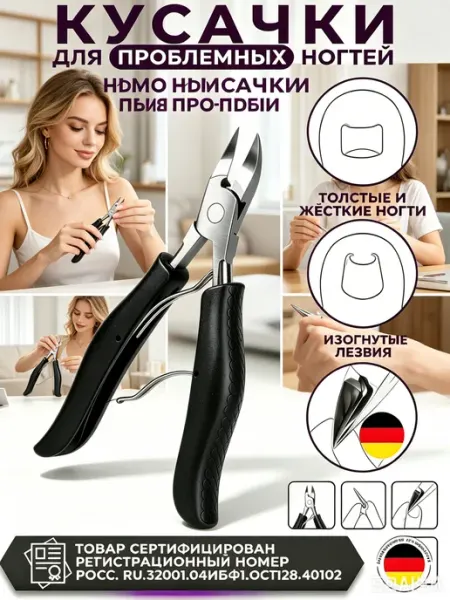 Creatyy Щипцы для ногтей кусачки педикюрные