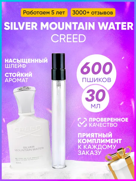 MARSIQUE FRAGRANCE Silver Mountain Water Creed Крид духи