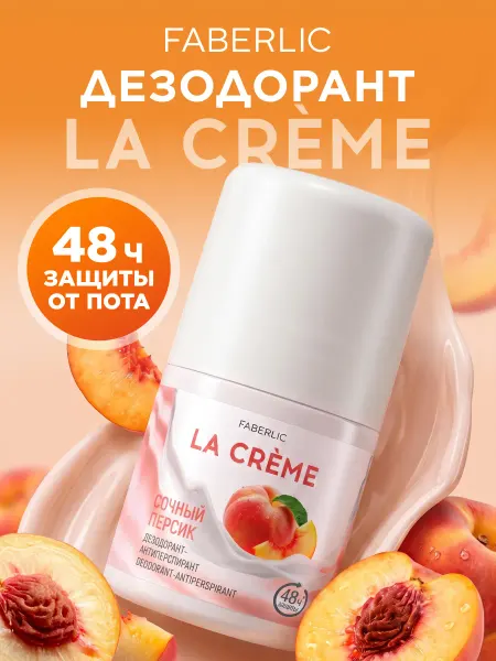 Faberlic Дезодорант женский шариковый Сочный персик La Creme