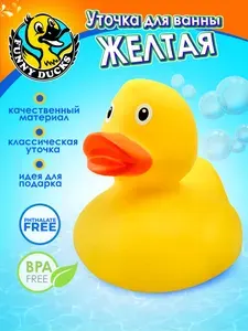 Игрушка для ванной , сувенир Желтая уточка
