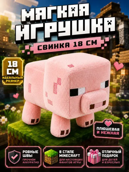 Pixel Crew Мягкая игрушка Свинка из Майнкрафт