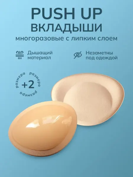 CRISMA Вкладыши пушап в купальник Чашечки в бюстгальтер
