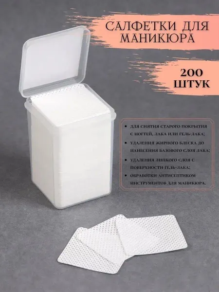 CRISMO Безворсовые салфетки для маникюра для ногтей с перфорацией (…
