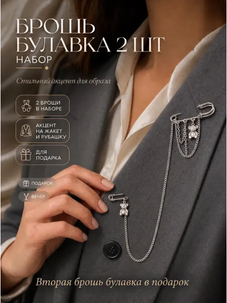Cristalika Брошь булавка двойная
