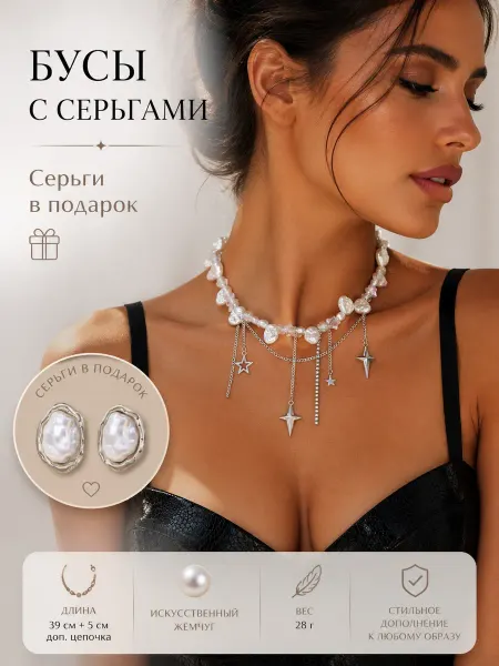 Cristalika Жемчужные бусы с кулоном звезда