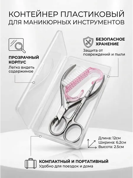 CRISTINANAILS Пустой бокс контейнер для хранения маникюрного инструмента