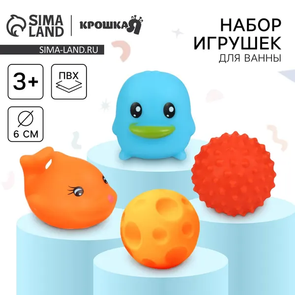 Крошка Я Игрушки для купания в ванной, набор 4 шт