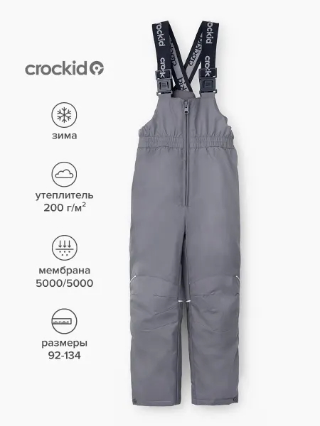 Crockid Полукомбинезон детский на зиму, мембрана