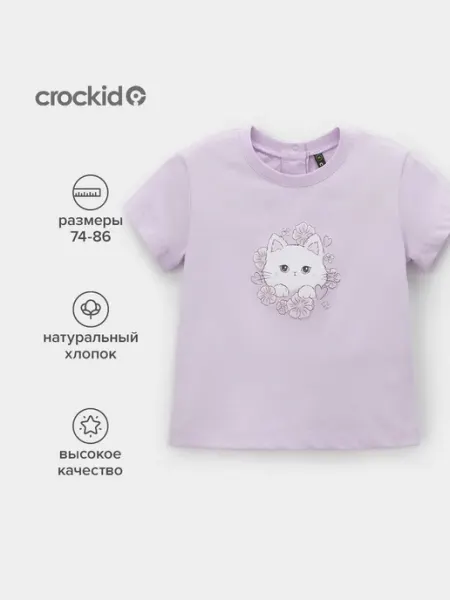 Crockid Трикотажная футболка для малыша, хлопок