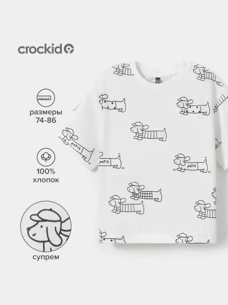 Crockid Хлопковая детская оверсайз футболка, с принтом