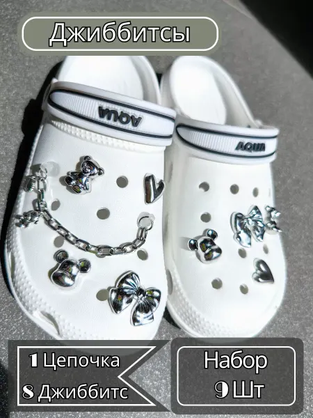 EpsilonZ Джибитсы, набор украшение для crocs Мишки в хроме