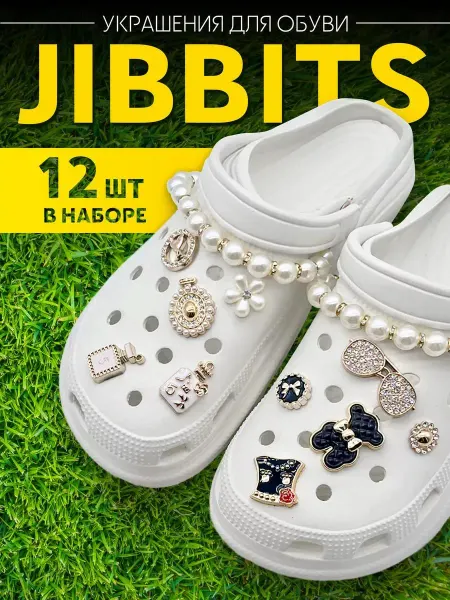 Golden Wave Jibbitz набор джибитсы на crocs и сабо