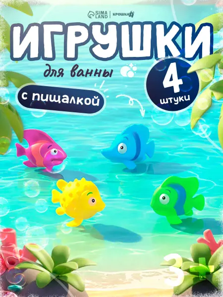 Крошка Я Резиновые игрушки для ванной
