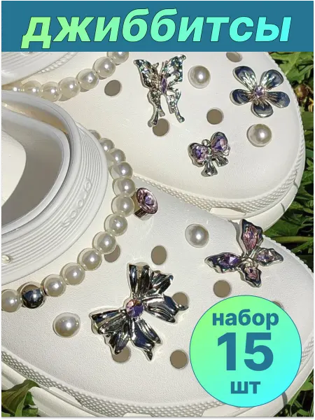 HITrend Джибитсы на crocs женские, набор украшений для crocs и сабо